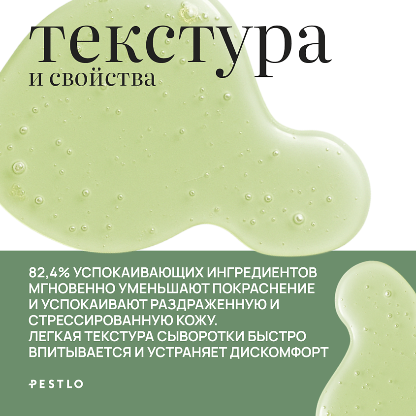 PESTLO PESTLE+ROAD Успокаивающая сыворотка с центеллой Pantherecipe NONICICA Soothing Serum – фото 2