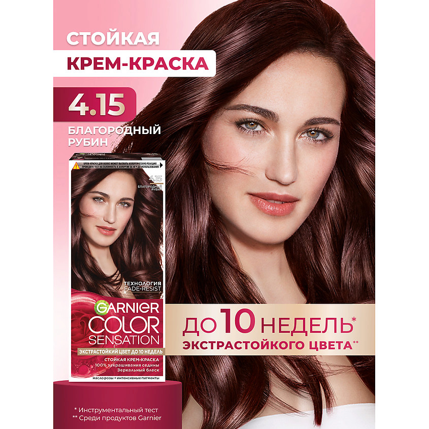 GARNIER Стойкая крем-краска для волос "Роскошь цвета" Color Sensation, 4.15 Благородный опал, 110 мл – фото 2