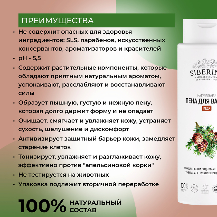 SIBERINA Пена для ванны "Кедр" – фото 3