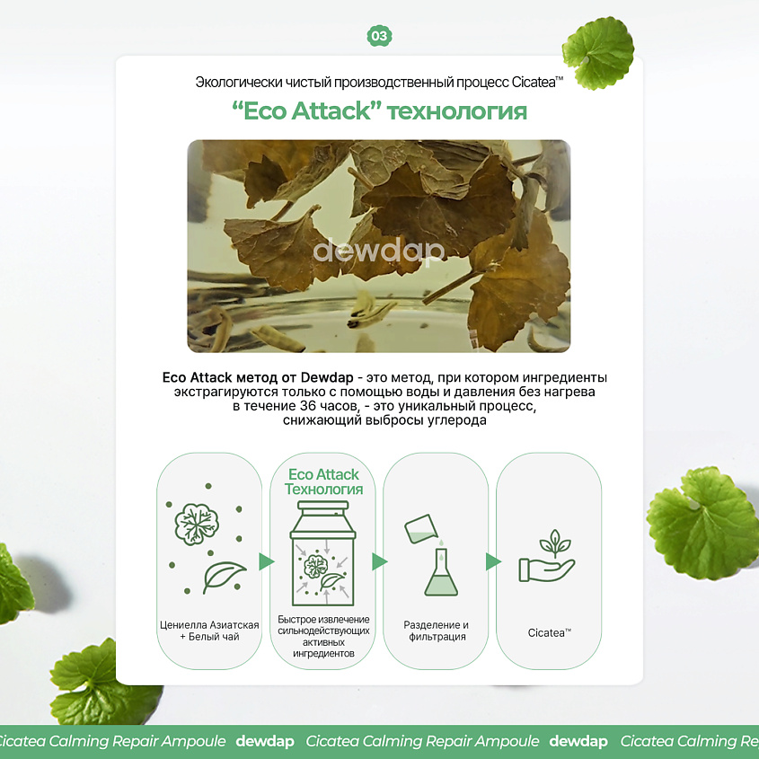 DEWDAP Крем увлажняющий капсульный для лица CICATEA MOISTURE LAYERING CAPSULE CREAM – фото 9