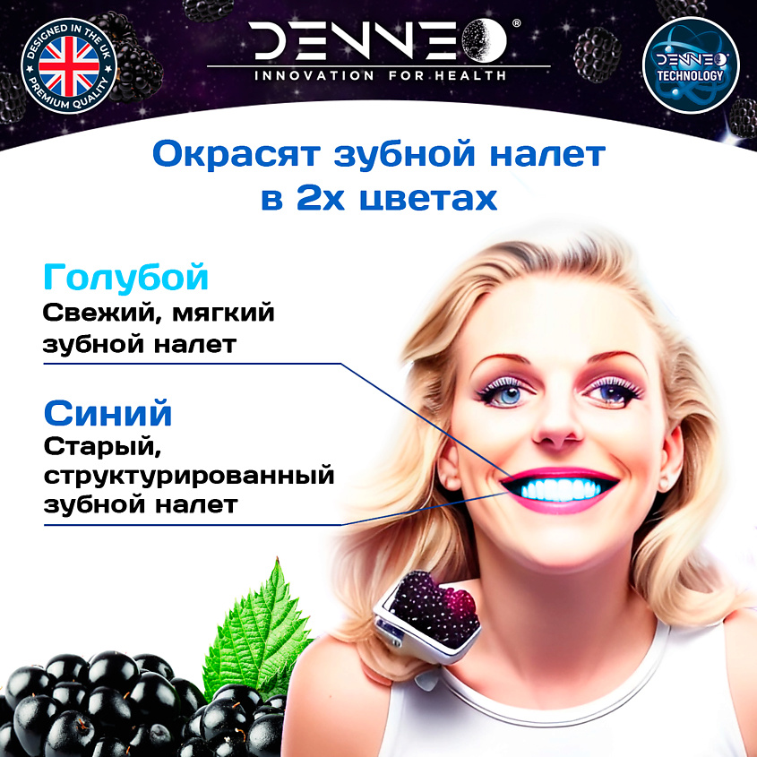 DENNEO Индикатор зубного налета со вкусом СПЕЛОЙ ЕЖЕВИКИ – фото 2