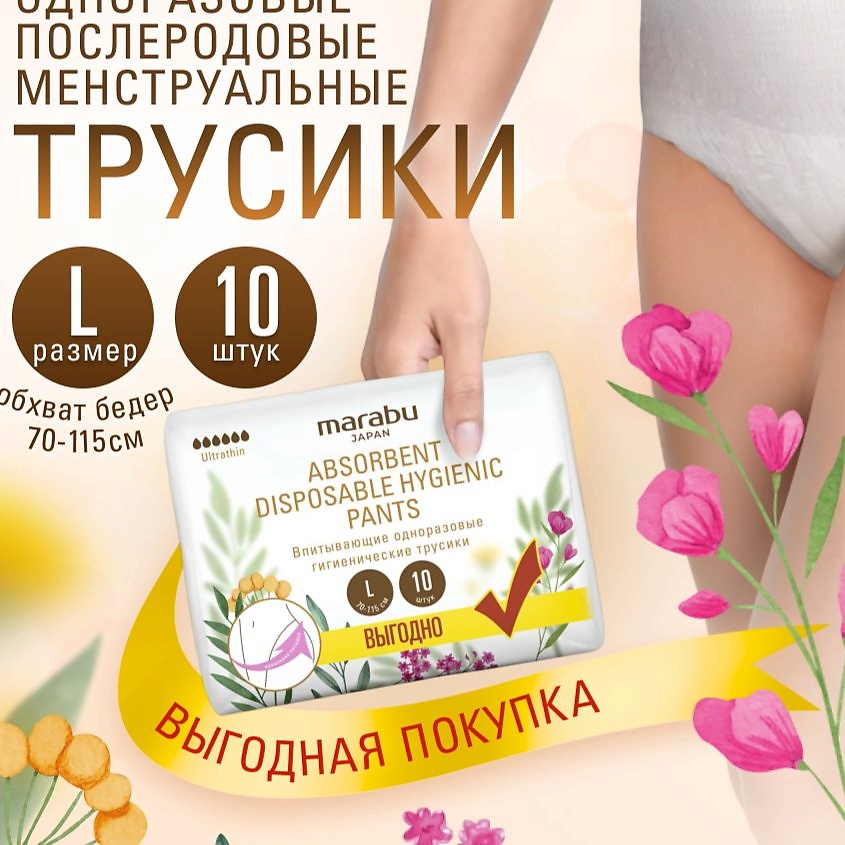 MARABU Трусики гигиенические – фото 2