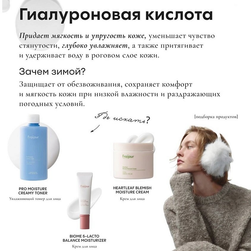 FRAIJOUR Крем для лица ПРОБИОТИКИ Biome 5-Lacto Balance Moisturizer – фото 5