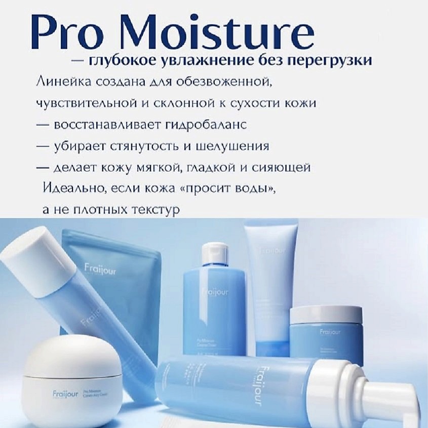 FRAIJOUR Ламеллярный муссовый крем для лица Pro Moisture Cerato Airy Cream – фото 26