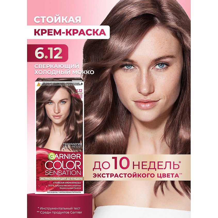 GARNIER Стойкая крем-краска для волос "Роскошь цвета" Color Sensation, 6.12 Сверкающий Холодный Мокко, 110 мл – фото 2