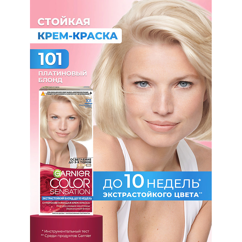 GARNIER Стойкая крем-краска для волос "Роскошь цвета" Color Sensation, 101 Серебристый блонд, 110 мл – фото 2