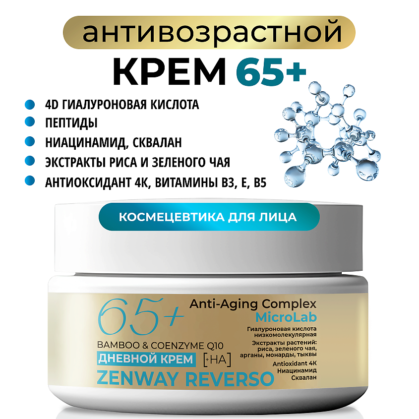 ZENWAY Антивозрастной крем для лица 60+ 65+ с коэнзим Q10 – фото 2