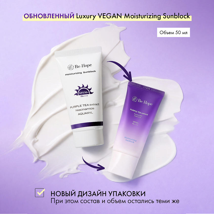BEHOPE Солнцезащитный крем для лица Luxury VEGAN Moisturizing Sunblock SPF 50+ PA++++ – фото 2