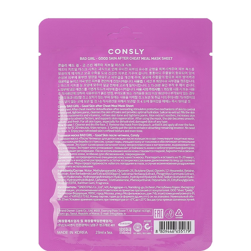 CONSLY Маска тканевая после читмила Bad Girl Good Skin – фото 2