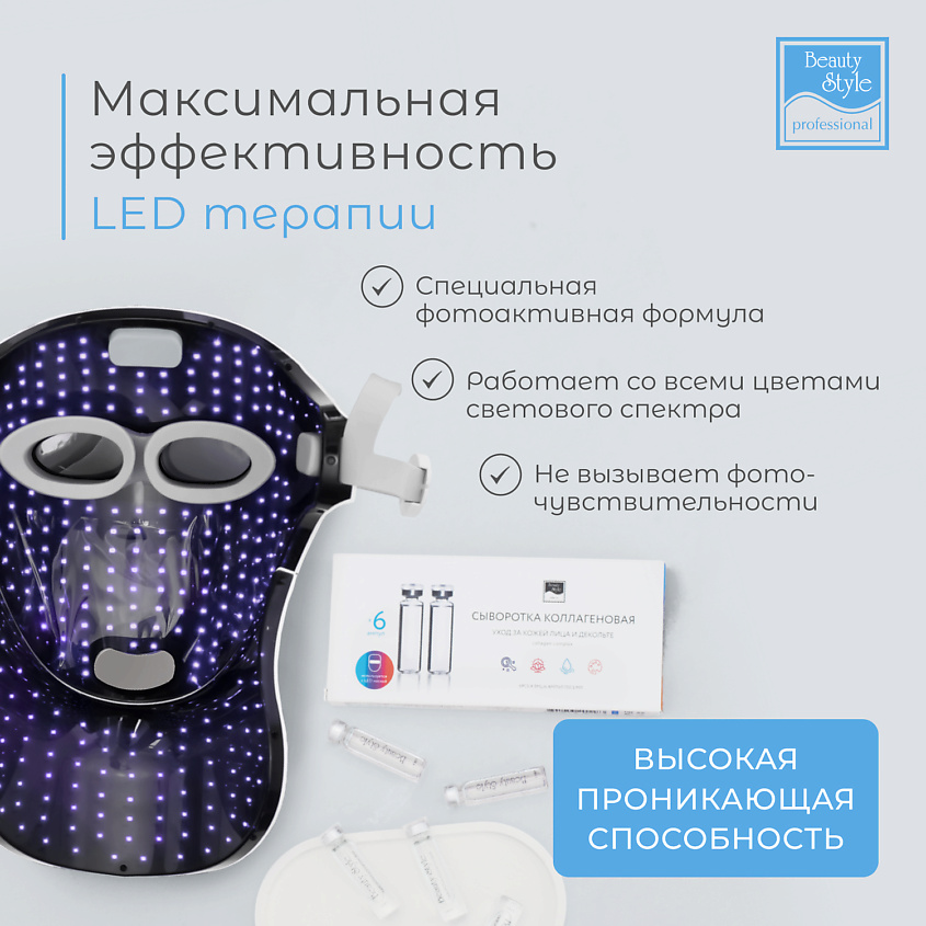 BEAUTY STYLE Сыворотка для лица корейская с коллагеном для светодиодной led маски – фото 3