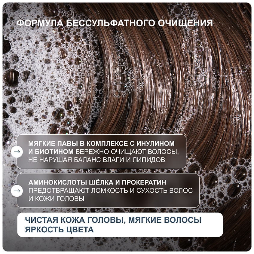 RICHE Шампунь для окрашенных волос бессульфатный – фото 6