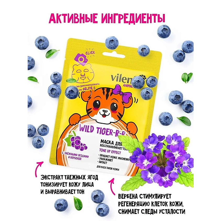 VILENTA Маски для лица тканевые, подарочный набор – фото 12