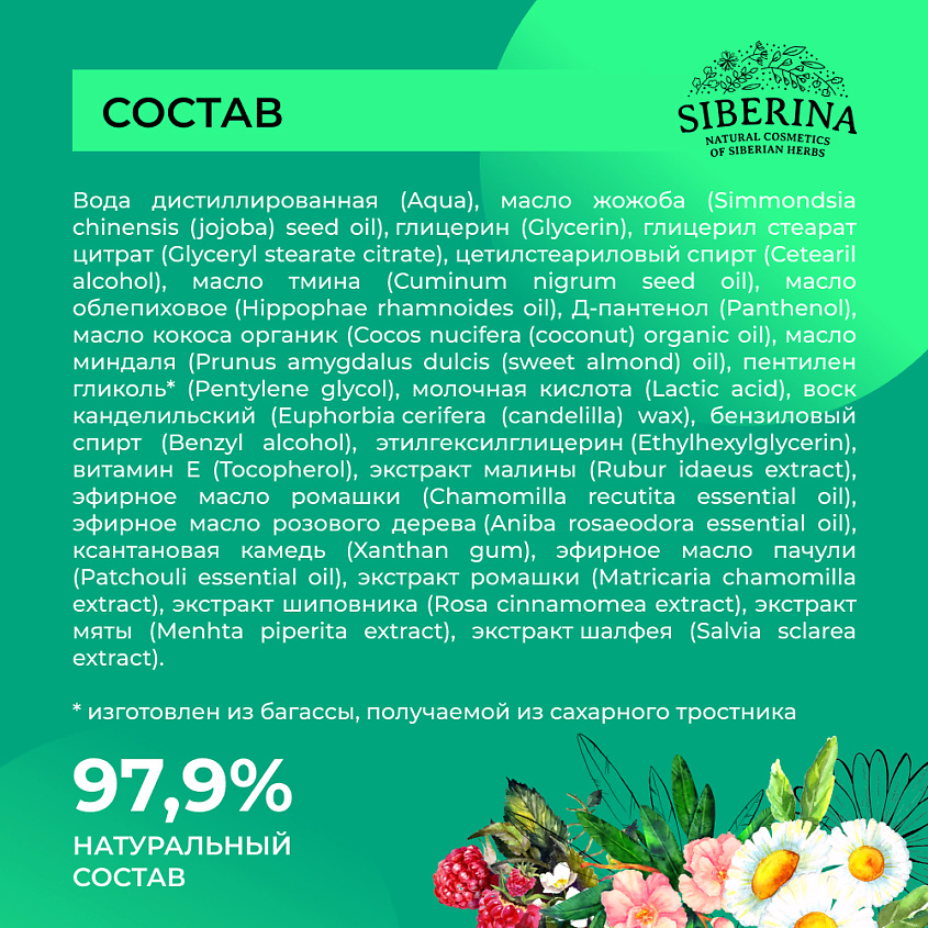 SIBERINA Бальзам после бритья для чувствительной кожи – фото 7