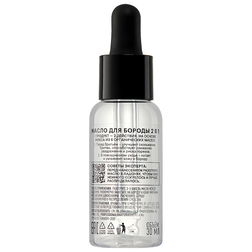 ICE BY NATURA SIBERICA Масло для бороды 2 в 1 Men Beard Oil – фото 2