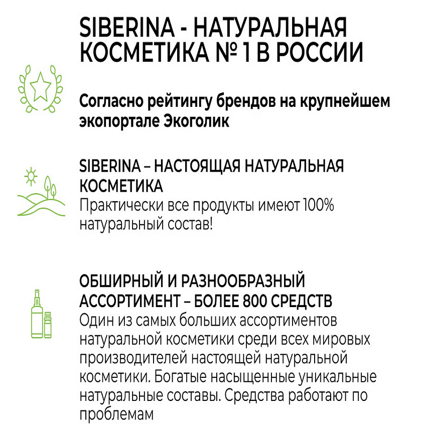 SIBERINA Масло "Для укрепления волос" – фото 11