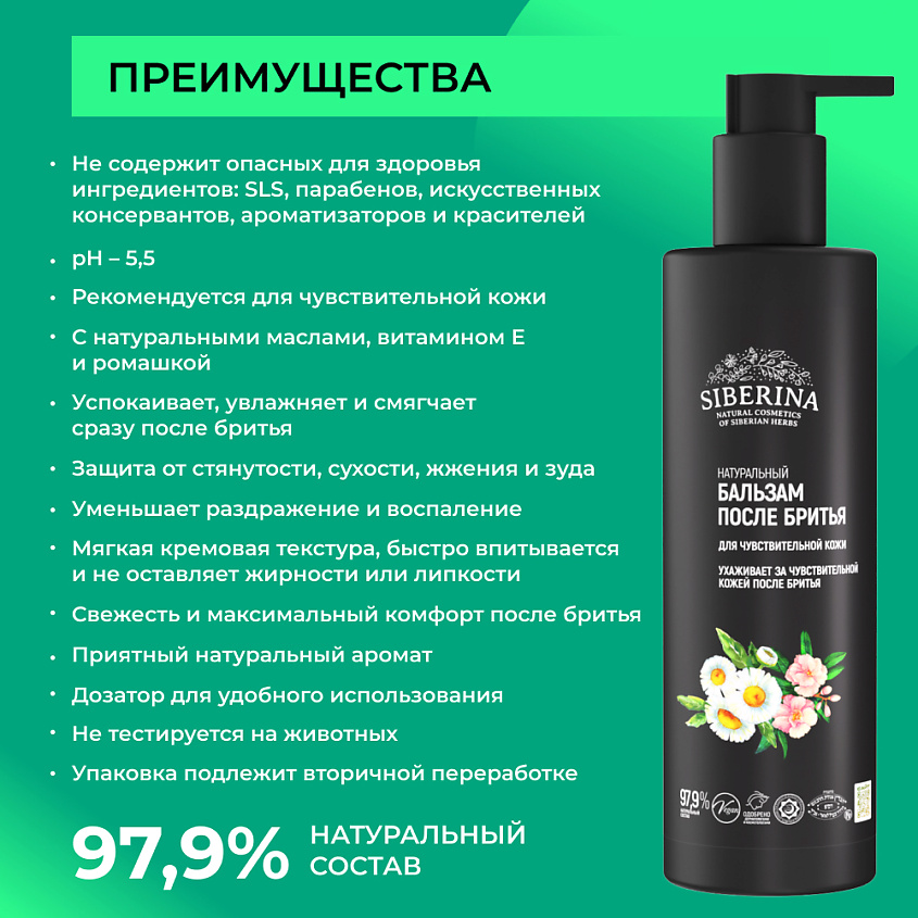 SIBERINA Бальзам после бритья для чувствительной кожи – фото 3