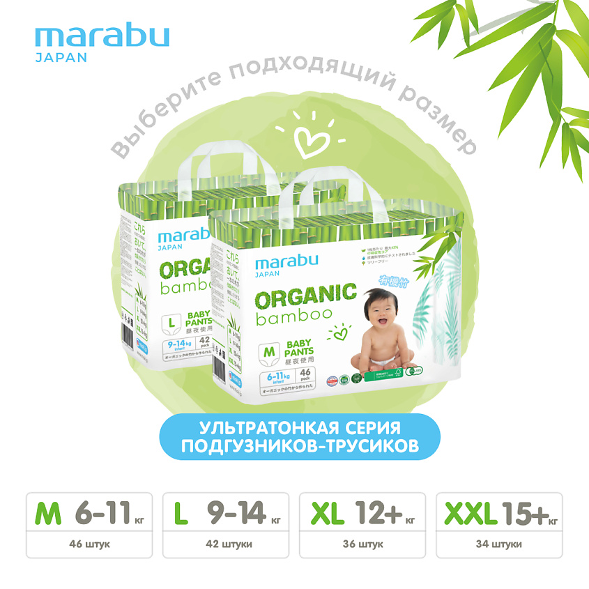 MARABU Подгузники-трусики, Organic Bamboo, размер L – фото 12