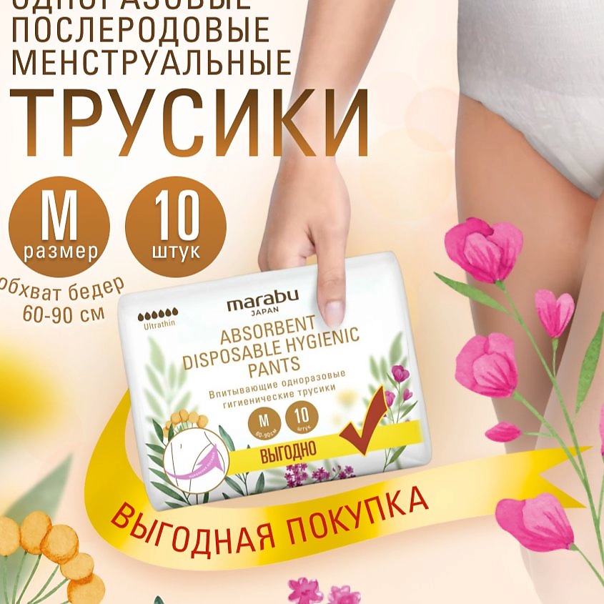 MARABU Трусики гигиенические – фото 2