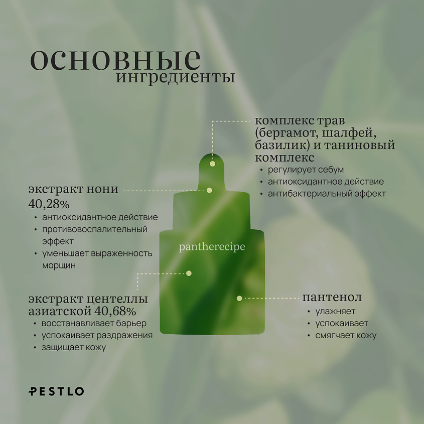PESTLO PESTLE+ROAD Успокаивающая сыворотка с центеллой Pantherecipe NONICICA Soothing Serum – фото 3