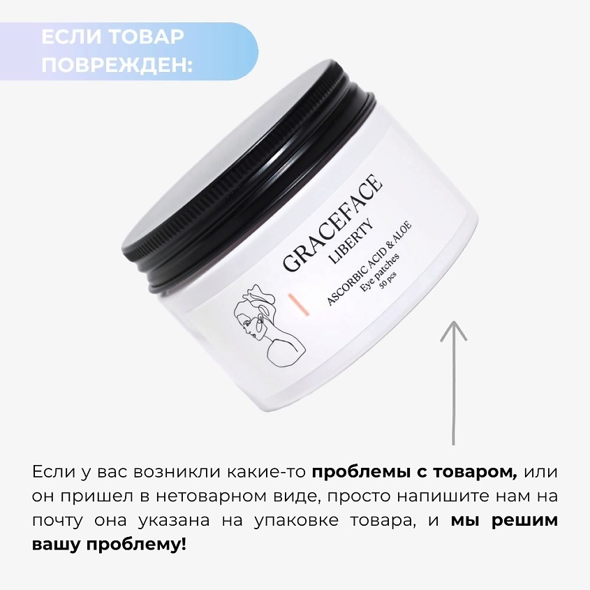 GRACE FACE Патчи тканевые увлажняющие для глаз с витамином C и экстрактом алоэ от отеков и мешков – фото 9