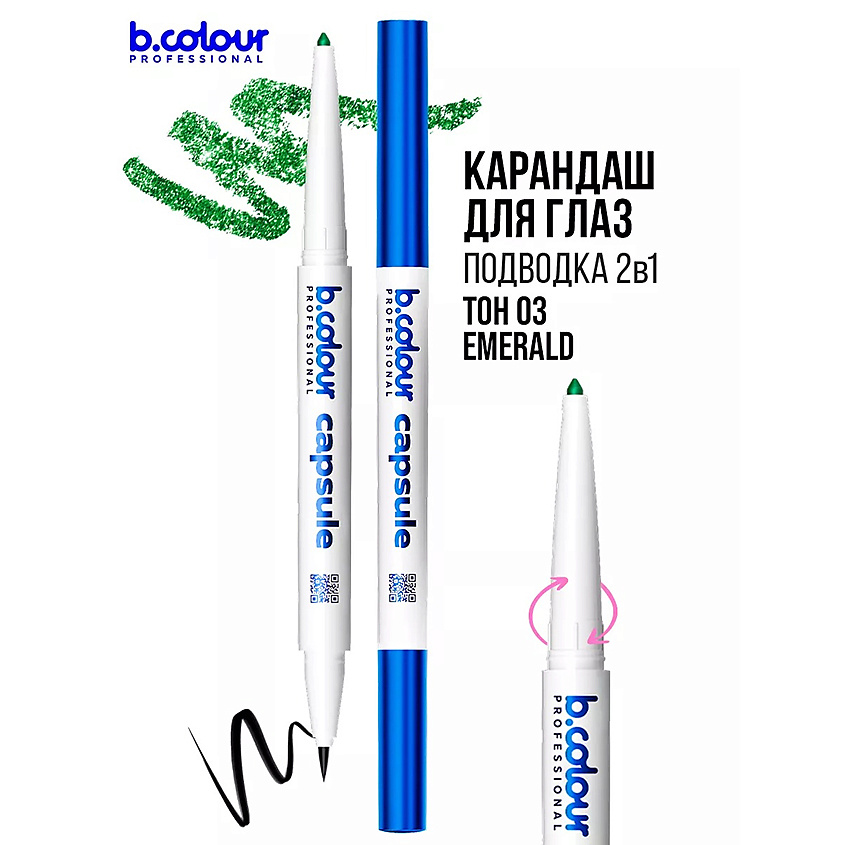 B.COLOUR PROFESSIONAL Карандаш для глаз автоматический 2в1 – фото 8
