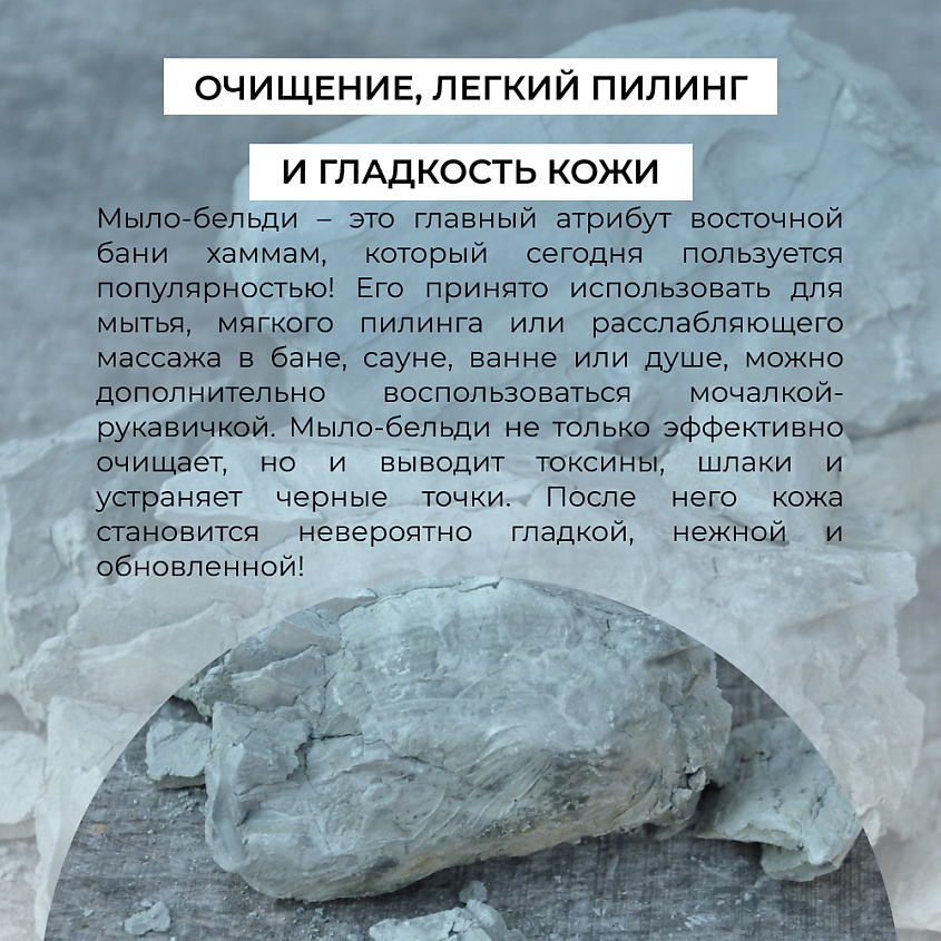 SIBERINA Мыло-бельди для бани и сауны «С голубой глиной» – фото 6