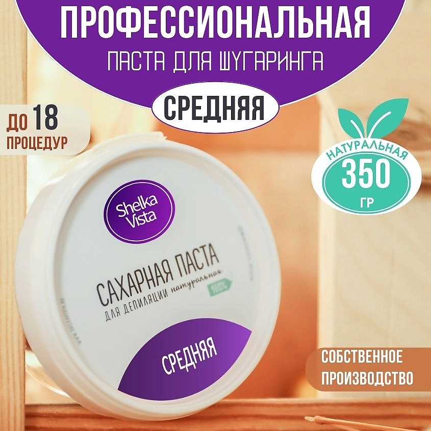 SHELKA VISTA Сахарная паста средняя, 350 г – фото 2