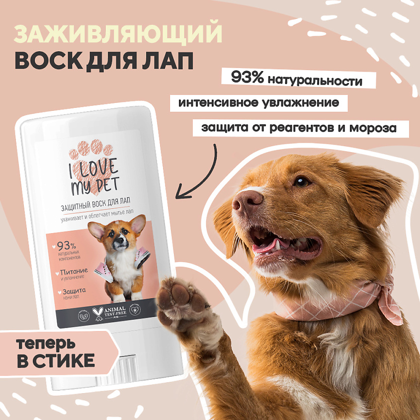 I LOVE MY PET Защитный воск для лап – фото 2