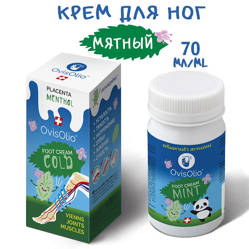 OVISOLIO Крем для ног ОВЕЧЬЕ МАСЛО – фото 2