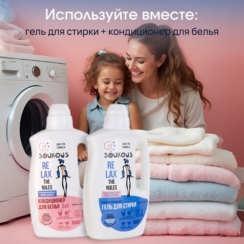 DELTA HOME Гель для стирки концентрат Анти стресс Emotion Formula "Soukous" – фото 6