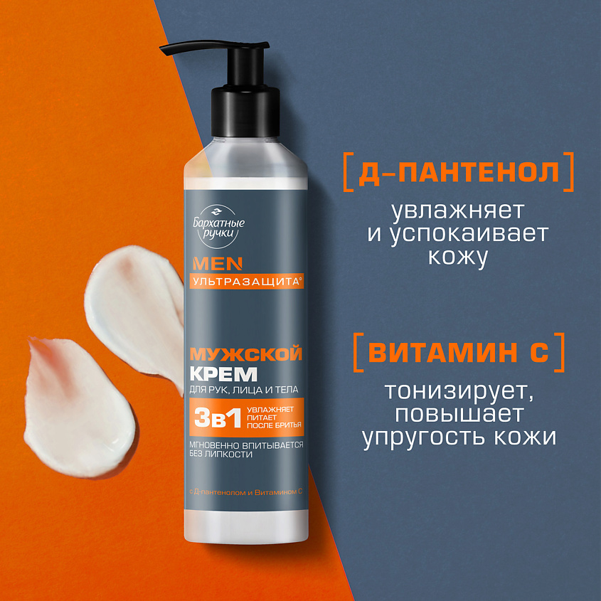 Бархатные ручки Крем для лица, рук и тела МУЖСКОЙ с Д-пантенолом и витамином С – фото 9