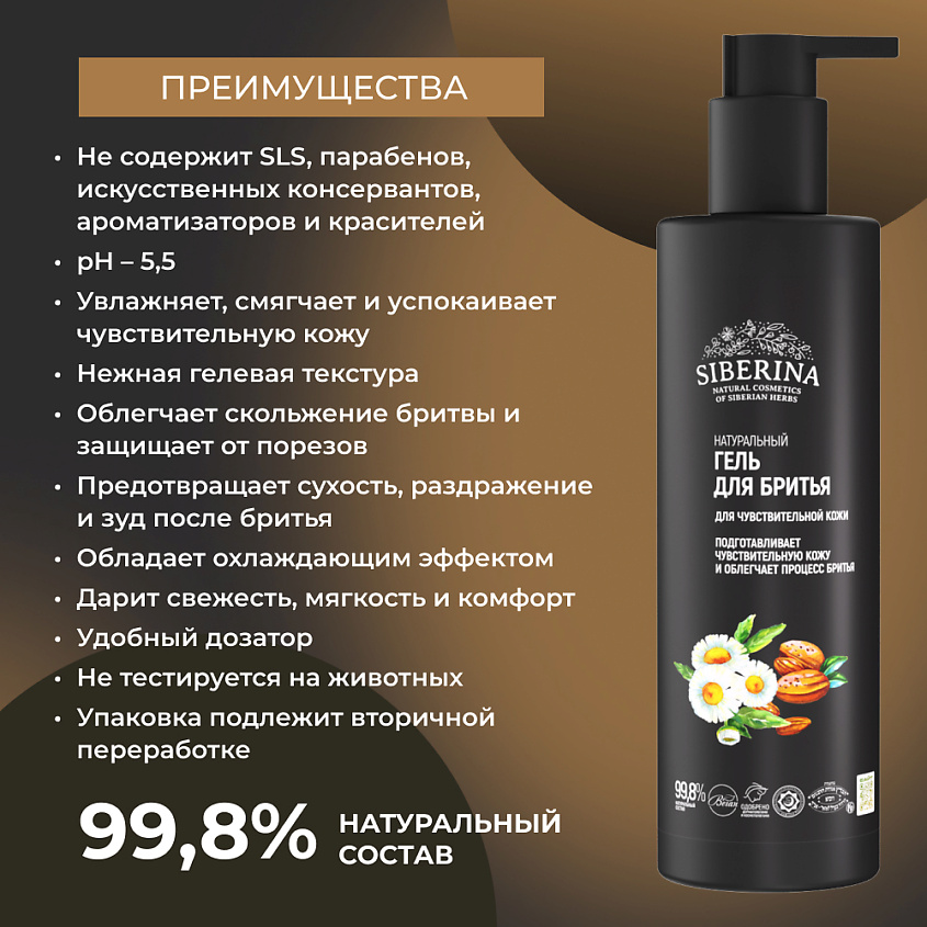 SIBERINA Гель для бритья для чувствительной кожи – фото 3