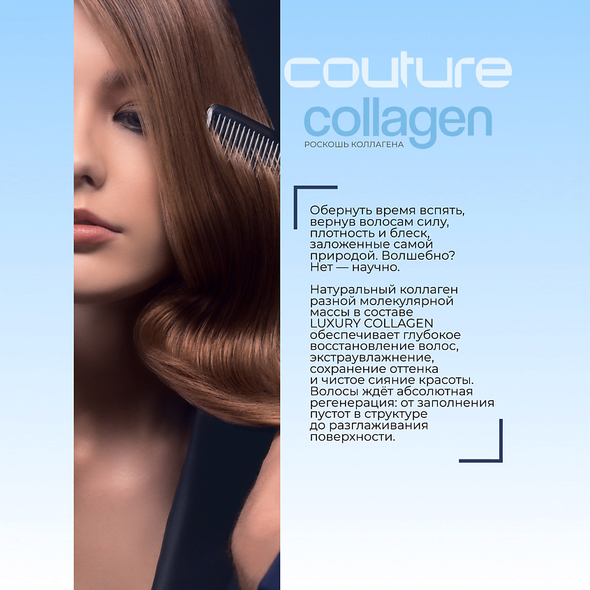 ESTEL PROFESSIONAL Коллагеновый бальзам для волос LUXURY COLLAGEN HAUTE COUTURE – фото 3
