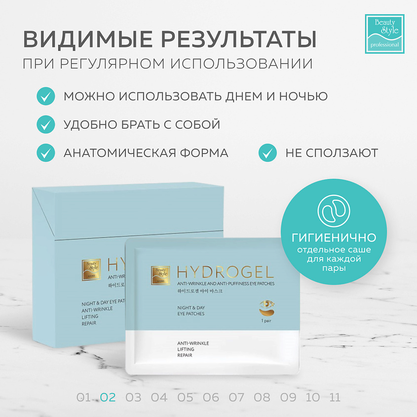BEAUTY STYLE Корейские гидрогелевые патчи для глаз от отеков и морщин – фото 3