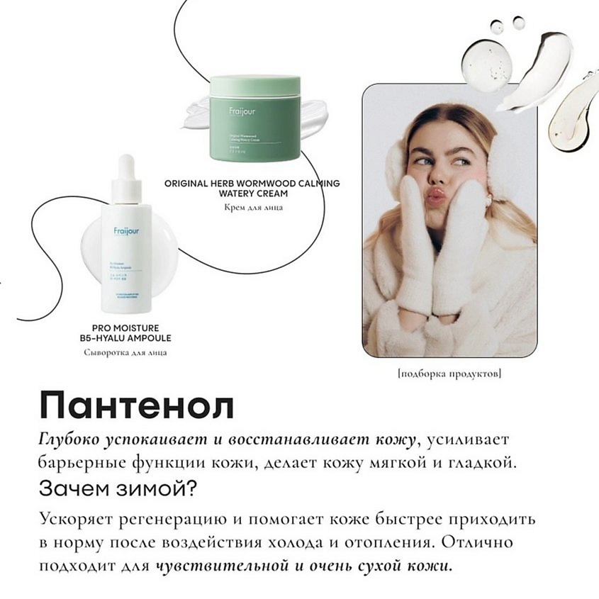 FRAIJOUR Успокаивающий крем для проблемной кожи лица Original Herb Wormwood Calming Watery Cream – фото 5