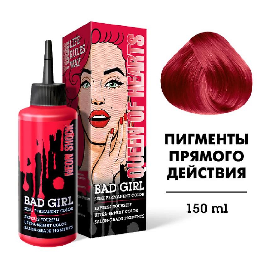 BAD GIRL оттеночное средство, Queen of Hearts (Красный) 150 мл – фото 4