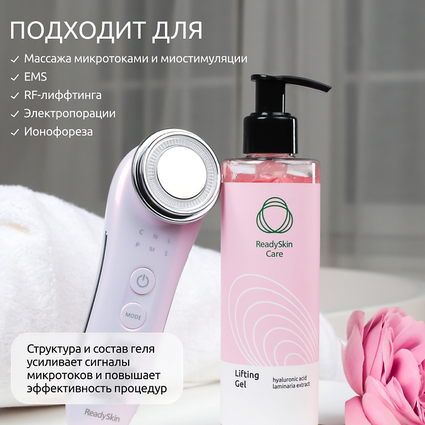 READYSKIN CARE Гель для RF и EMS процедур LIFTING GEL – фото 4