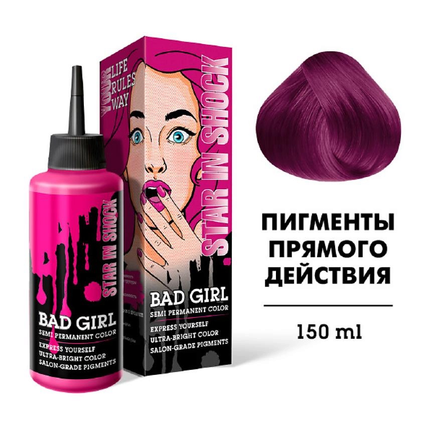 BAD GIRL оттеночное средство, Star In Shock (Фуксия) 150 мл – фото 4