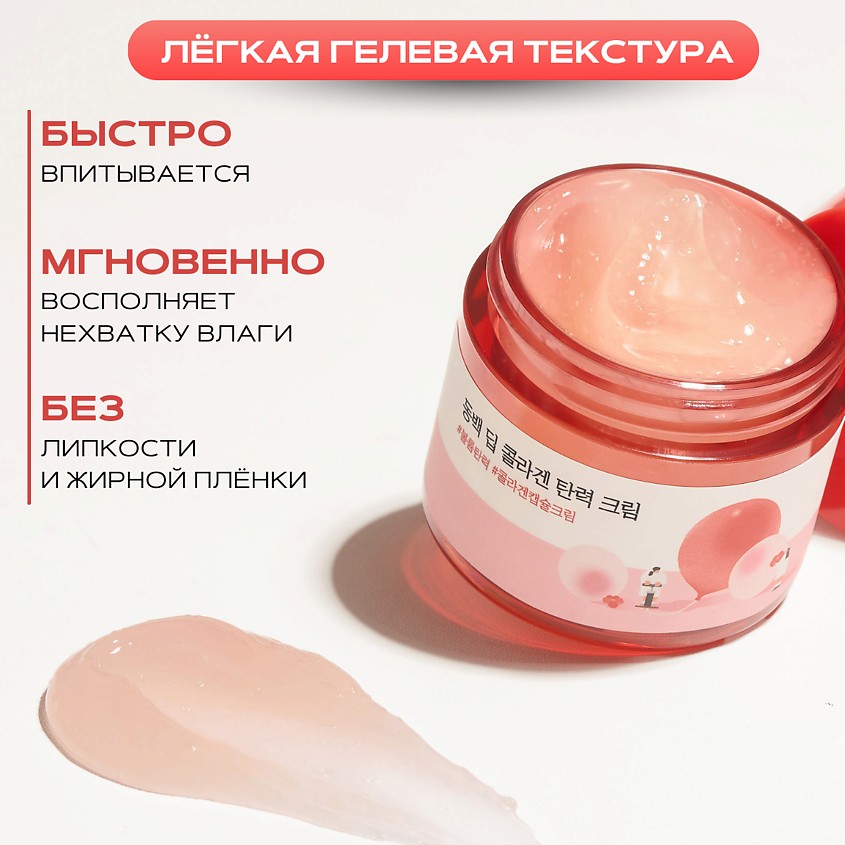 ROUND LAB Укрепляющий крем с экстрактом камелии и коллагеном Camellia Deep Collagen Cream – фото 5