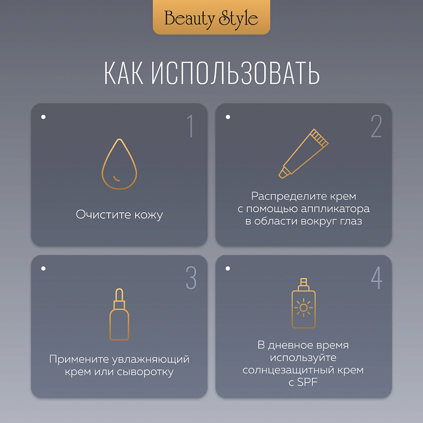Beauty Style Крем для век и кожи вокруг глаз от морщин и отеков – фото 11