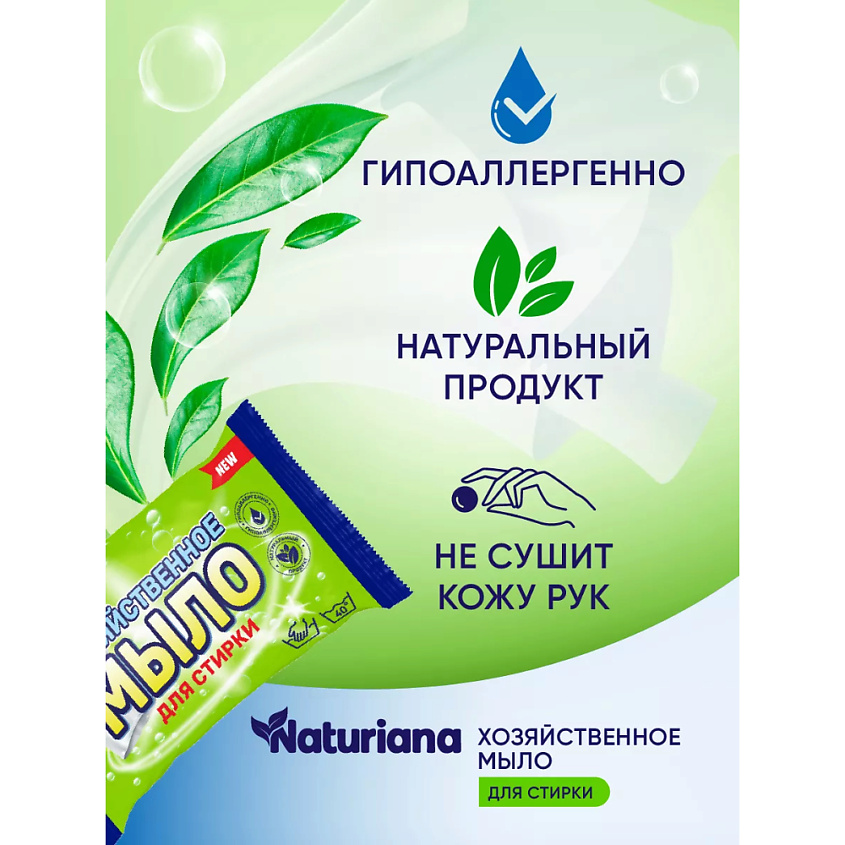 NATURIANA Мыло хозяйственное 72 % для стирки – фото 3