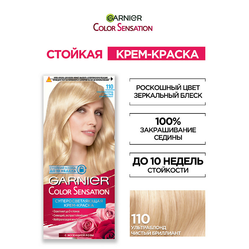 GARNIER Стойкая крем-краска для волос "Роскошь цвета" Color Sensation, 110 УльтраБлонд Чистый бриллиант, 110 мл – фото 2