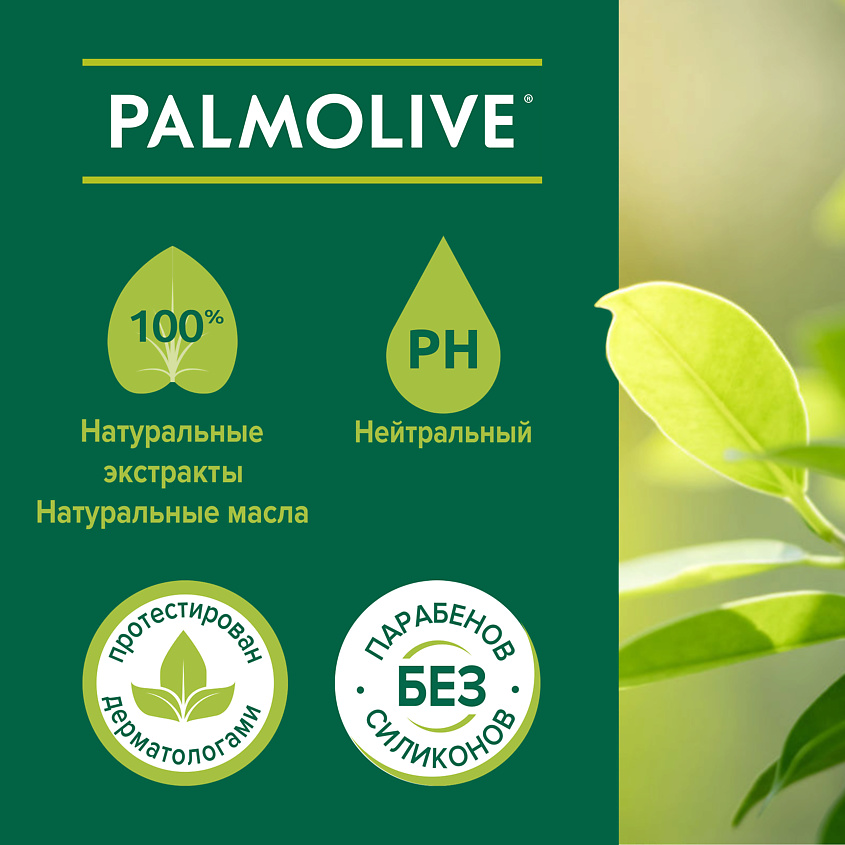 PALMOLIVE Гель для душа с экстрактом черной орхидеи Роскошная мягкость – фото 7
