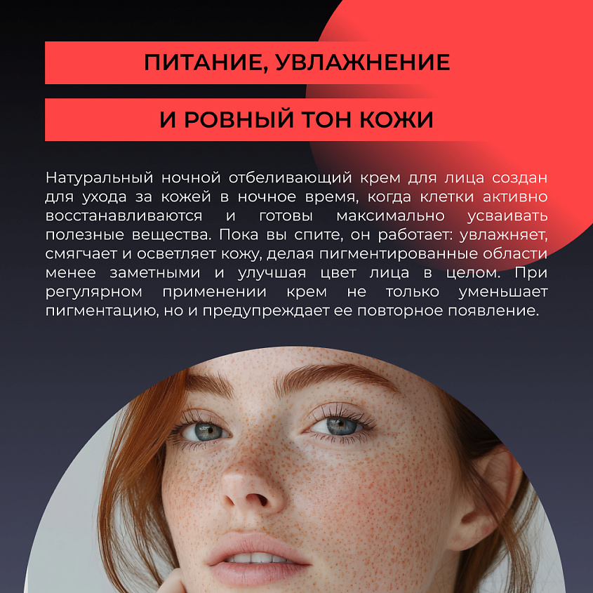 SIBERINA Крем для лица ночной против веснушек, пигментных пятен и постакне – фото 7