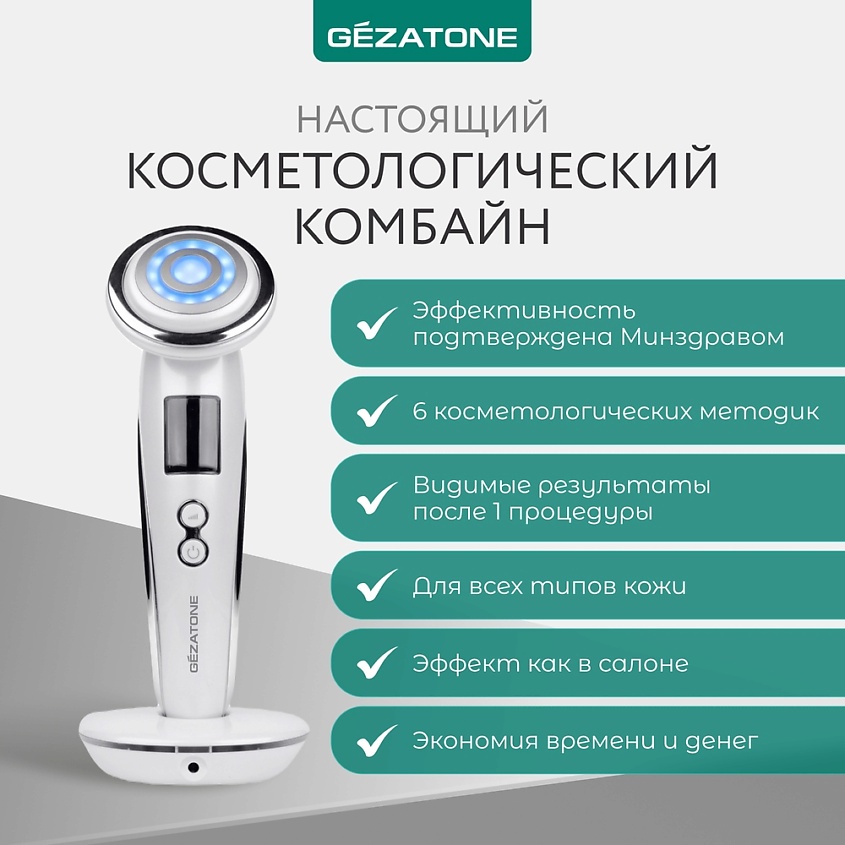 Gezatone Аппарат для RF лифтинга для лица и тела, массажер миостимулятор для лица 6в1 – фото 13