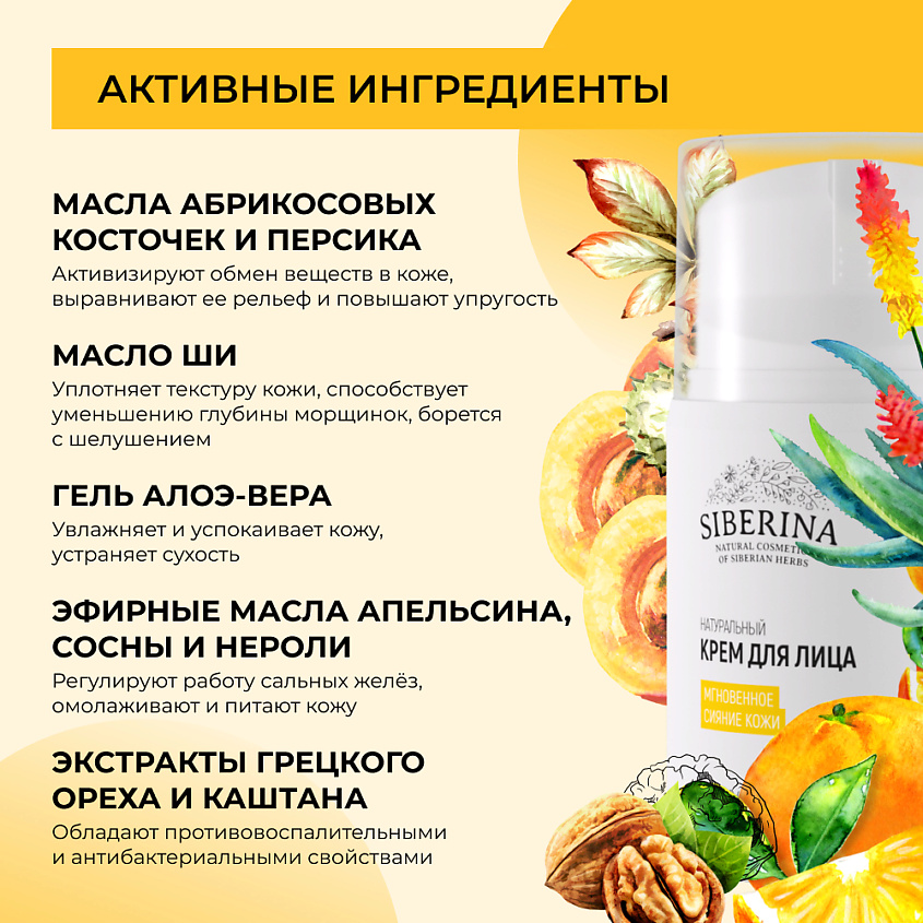 SIBERINA Крем для лица "Мгновенное сияние кожи" – фото 4