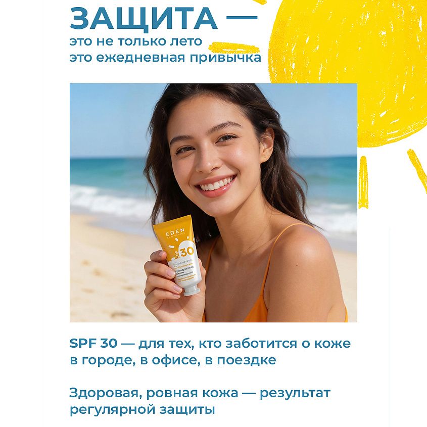 EDEN Sun Series Крем для лица и тела солнцезащитный – фото 4
