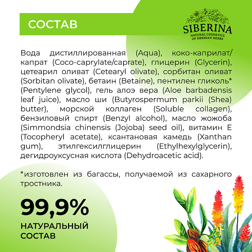 SIBERINA Крем для лица увлажняющий под макияж – фото 7
