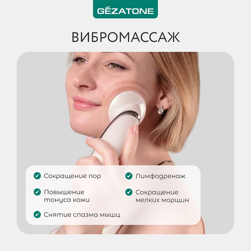 Gezatone Аппарат для RF лифтинга для лица и тела, массажер миостимулятор для лица 6в1 – фото 10