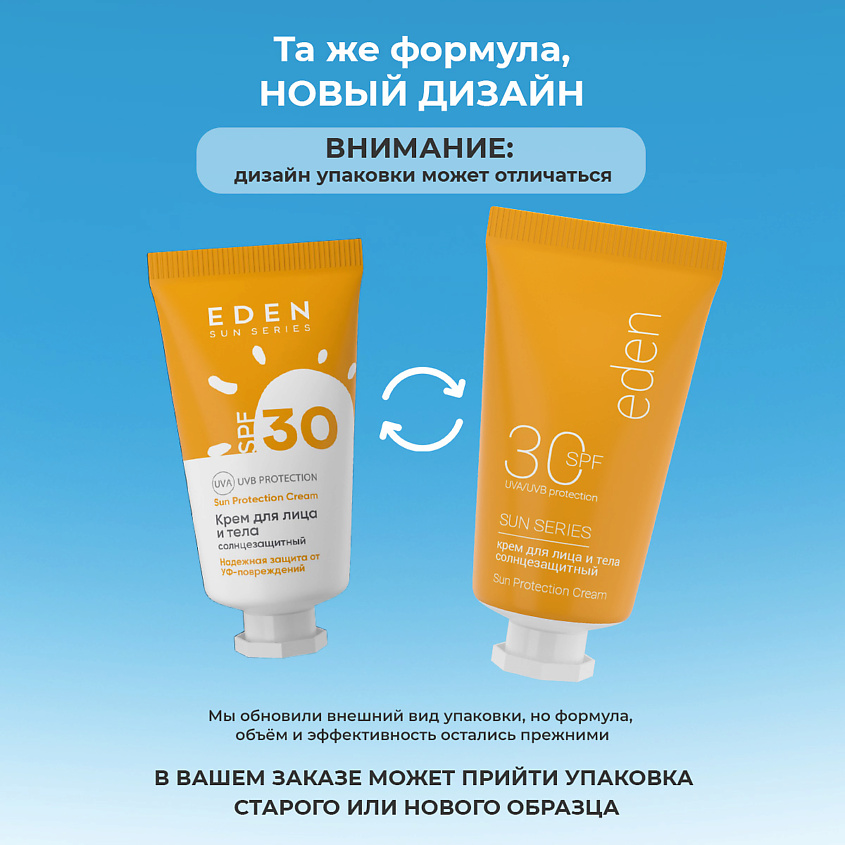 EDEN Sun Series Крем для лица и тела солнцезащитный – фото 3